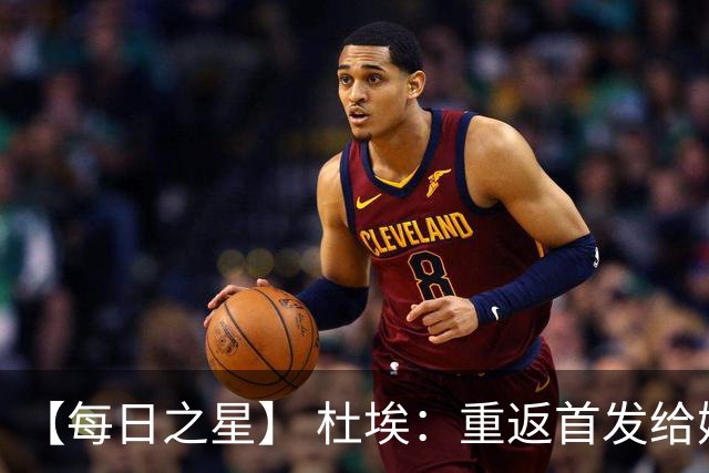 【每日之星】 杜埃：重返首发给姆巴佩送助攻 他是法国的超级变量