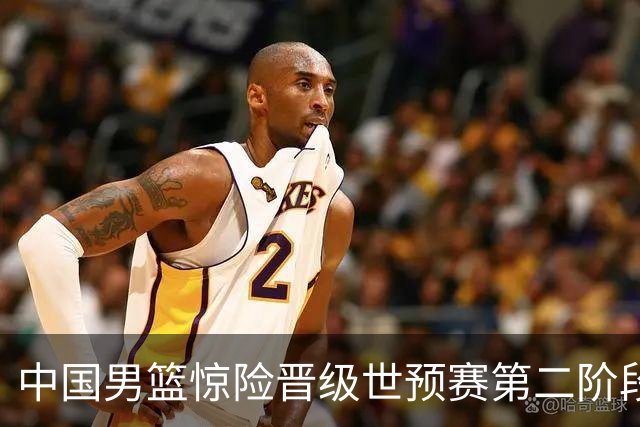 中国男篮惊险晋级世预赛第二阶段 杨瀚森表现低于预期