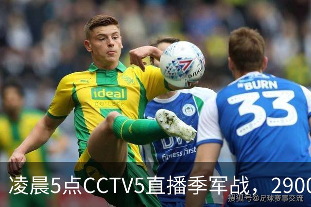 凌晨5点CCTV5直播季军战，2900万奖金之争，姆巴佩出场无悬念，德尚迎来谢幕战