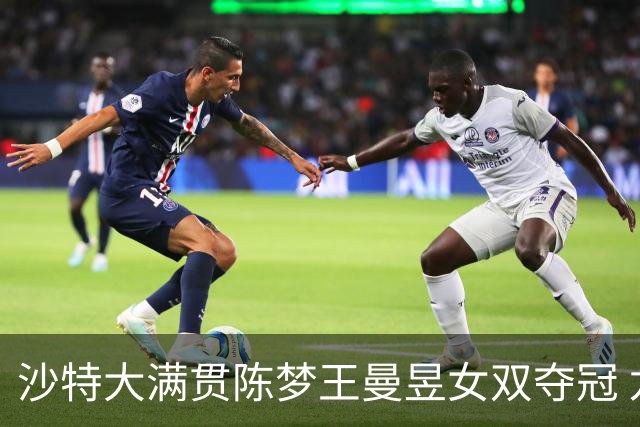 沙特大满贯陈梦王曼昱女双夺冠 龙头组合男双登顶