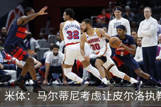 米体：马尔蒂尼考虑让皮尔洛执教意大利，此前就想让他执教AC米兰