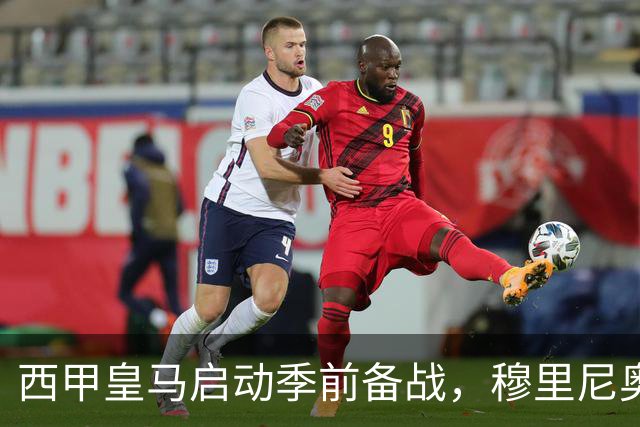 西甲皇马启动季前备战，穆里尼奥突收3条坏消息，新赛季并不平坦