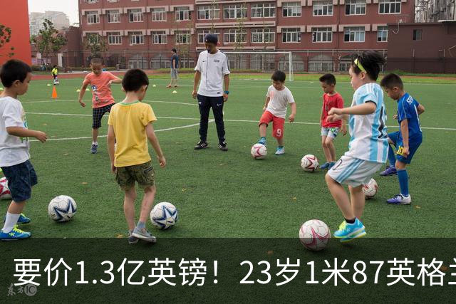 要价1.3亿英镑！23岁1米87英格兰王牌崛起：阿森纳求购