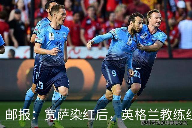 邮报：宽萨染红后，英格兰教练组和墨西哥教练组在场边发生冲突